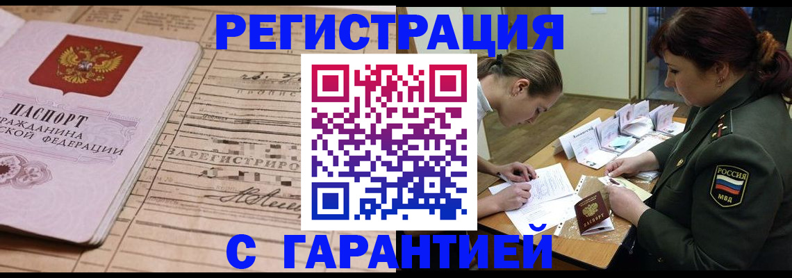 временная регистрация в Жигулёвске