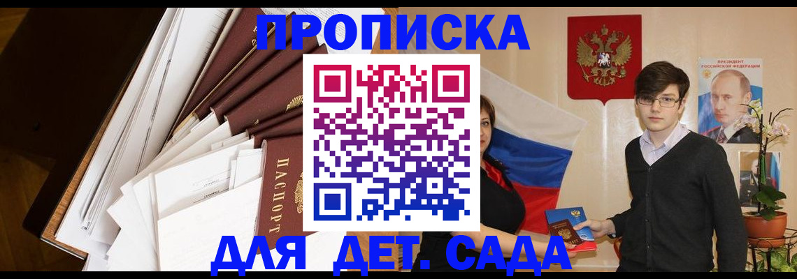 прописка 2025 в Жигулёвске