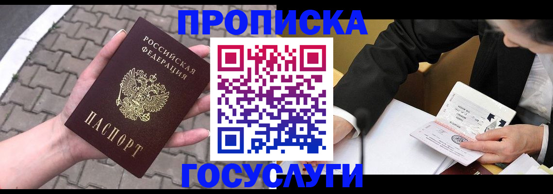 прописка от собственника в Жигулёвске