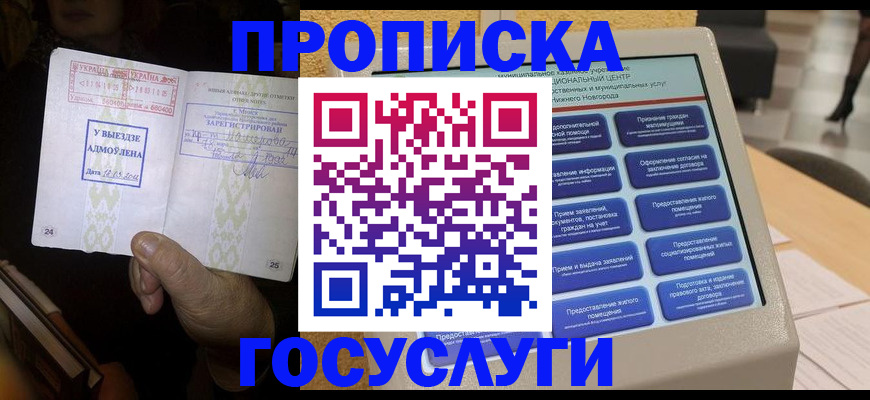 прописка штамп в Жигулёвске